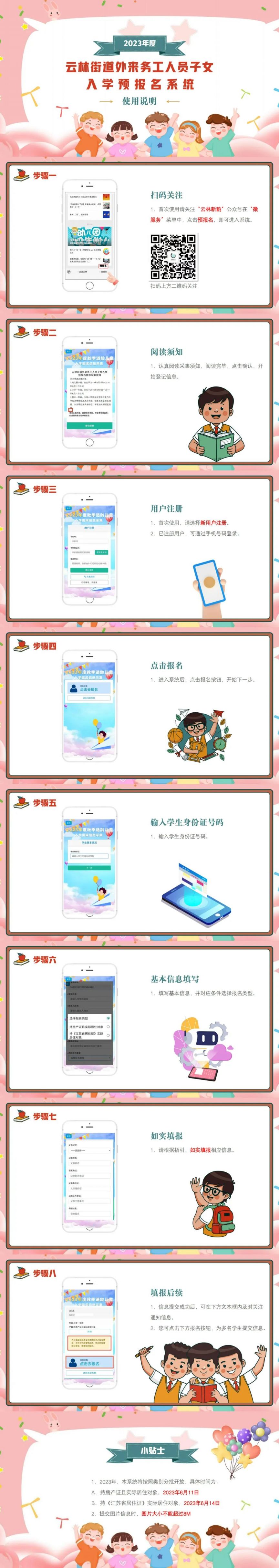 2023无锡云林街道外地户口入学预报名工作