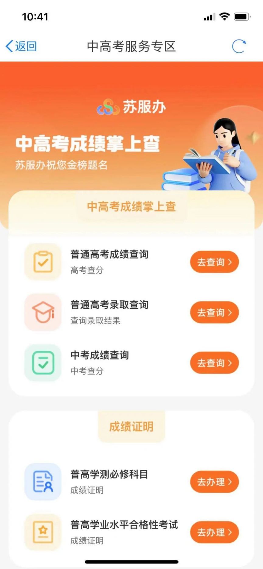 2024江苏政务服务怎么查中考成绩（图示流程）
