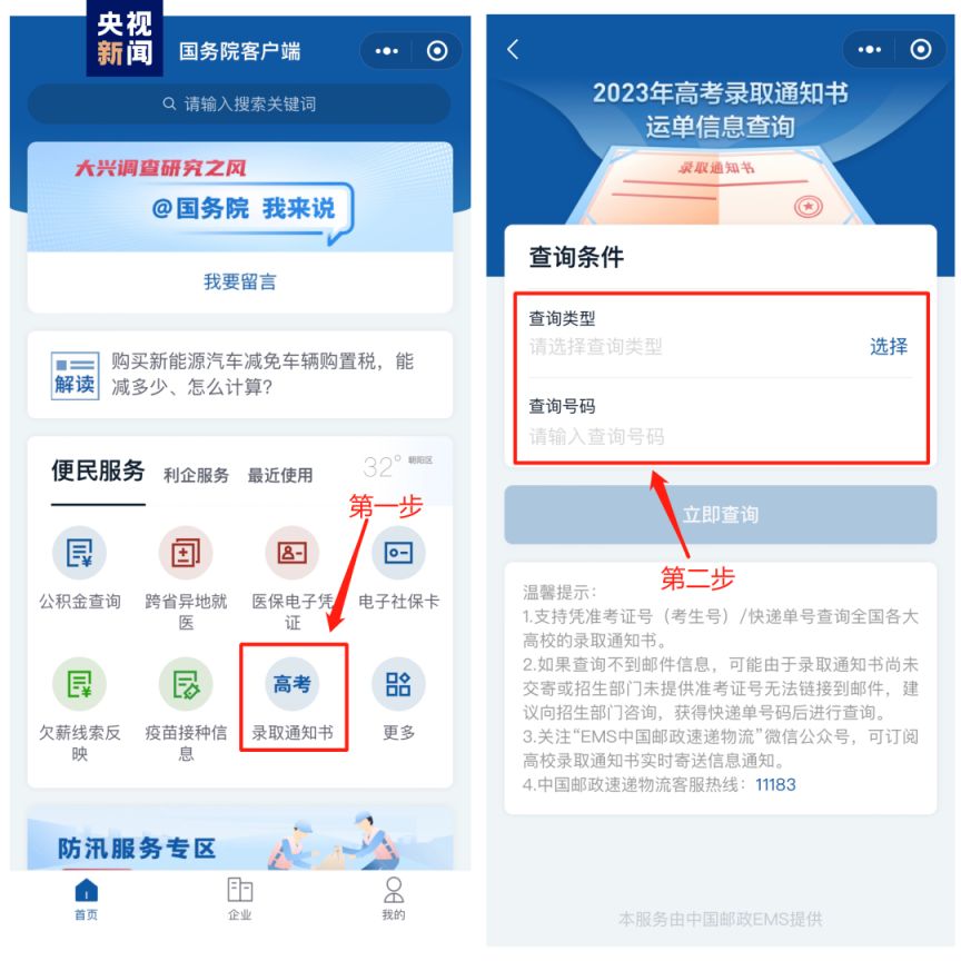 高考录取通知书查询通道（3种）