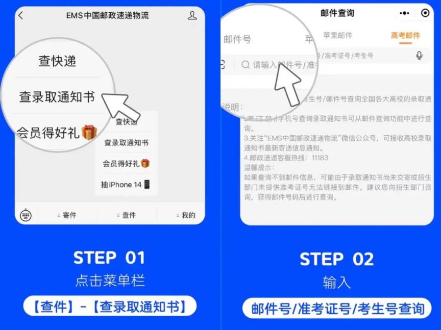 高考录取通知书查询通道（3种）