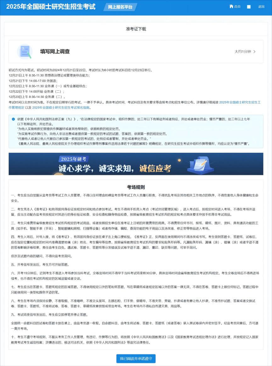 2025考研准考证下载时间 入口 流程