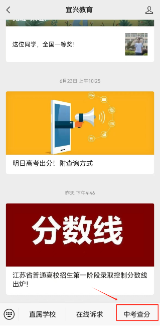 宜兴中考成绩什么时候出来？