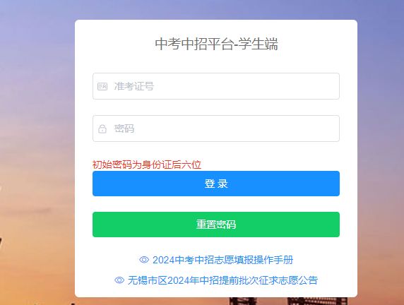 2024无锡中考录取结果查询平台+查询时间