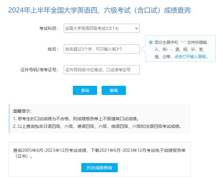 大学英语四六级证书电子版下载流程（图示）