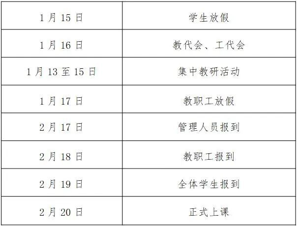 2025无锡各高校寒假时间安排汇总（持续更新）