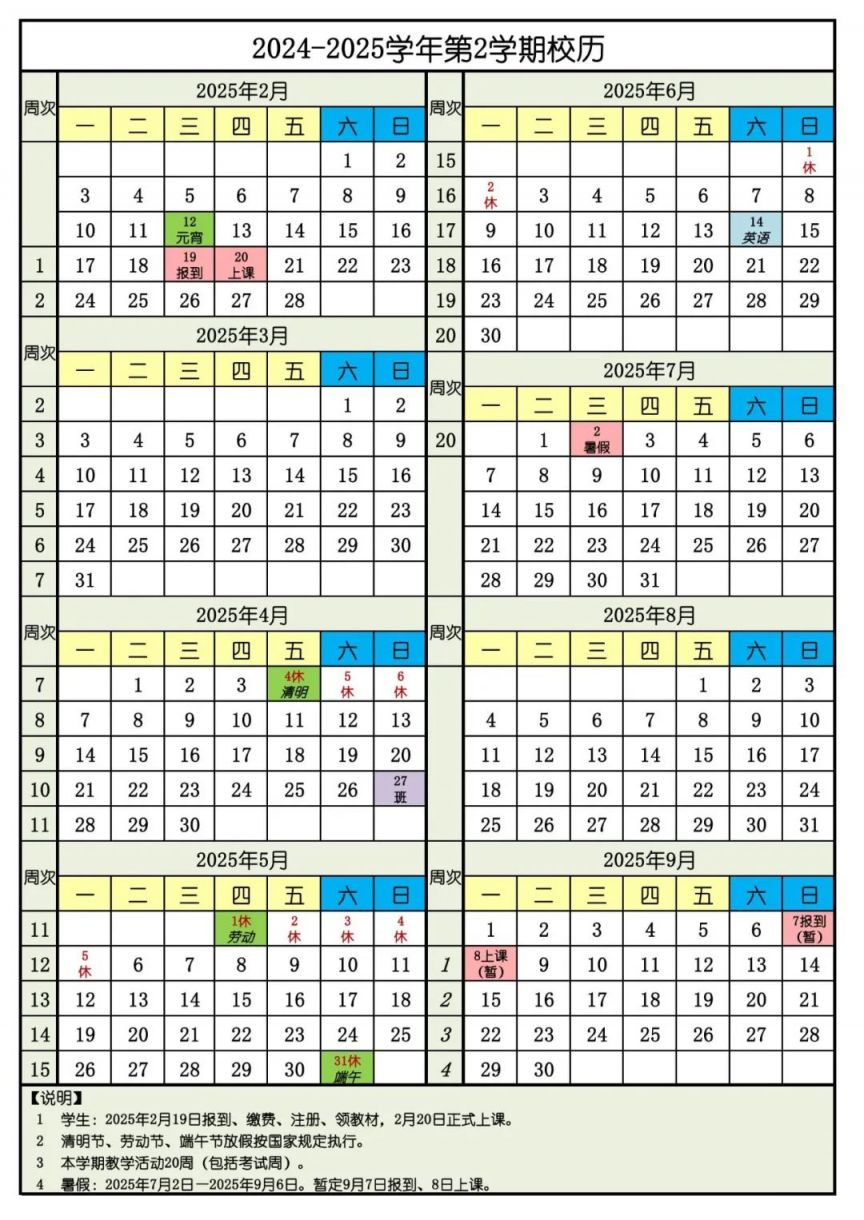 2025无锡各高校寒假时间安排汇总（持续更新）