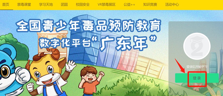 青骄禁毒小课堂登录入口