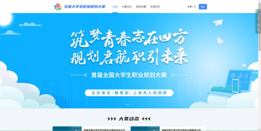 全国大学生职业规划大赛学生操作手册（附下载入口）