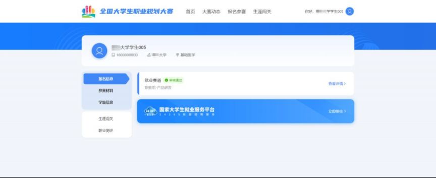 全国大学生职业规划大赛学生操作手册（附下载入口）