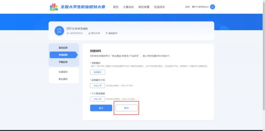 全国大学生职业规划大赛学生操作手册（附下载入口）