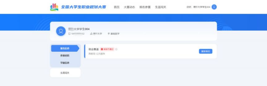 全国大学生职业规划大赛学生操作手册（附下载入口）