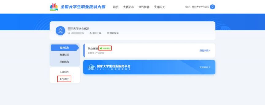 全国大学生职业规划大赛学生操作手册（附下载入口）