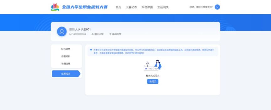 全国大学生职业规划大赛学生操作手册（附下载入口）