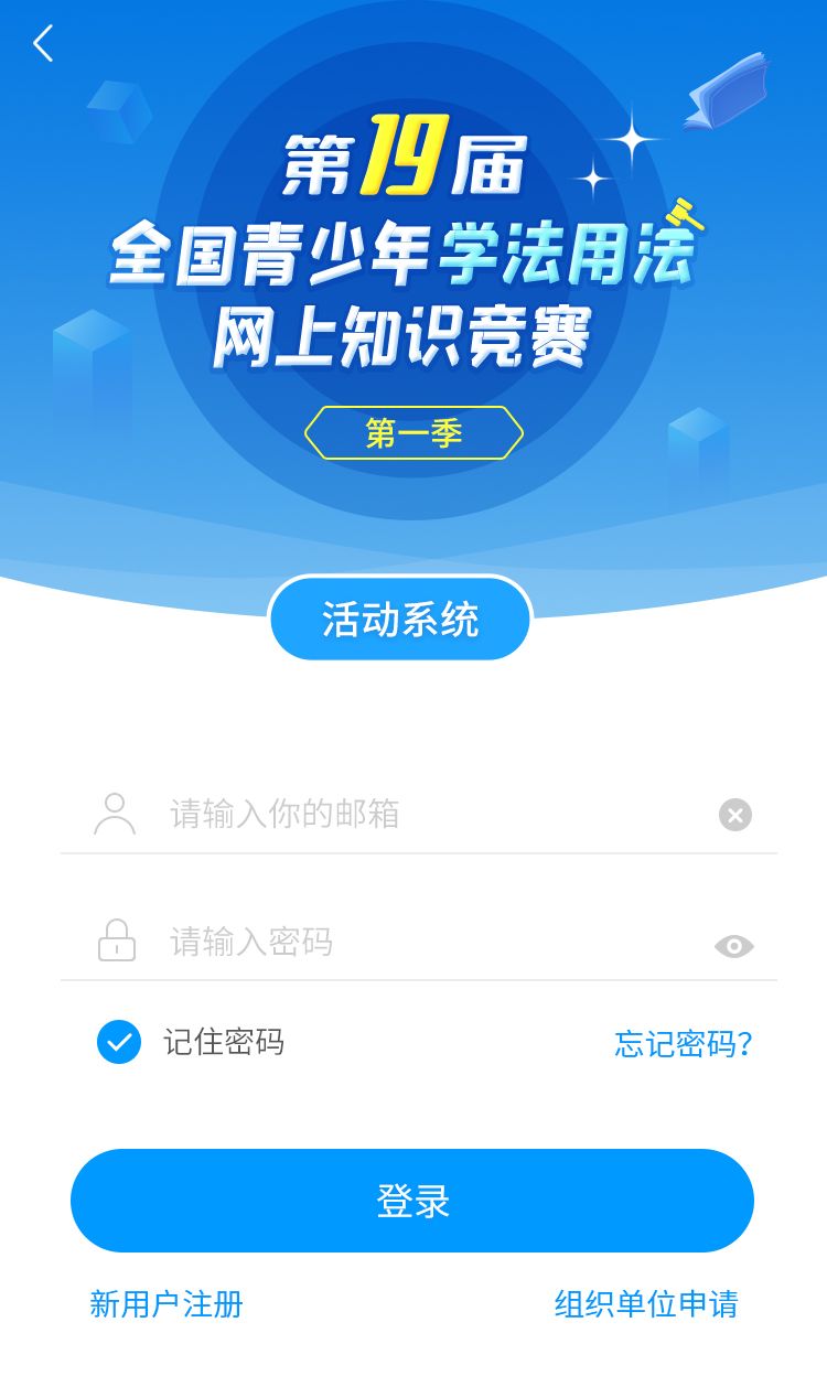 2023年全国青少年学法用法知识竞赛入口(直接进入)