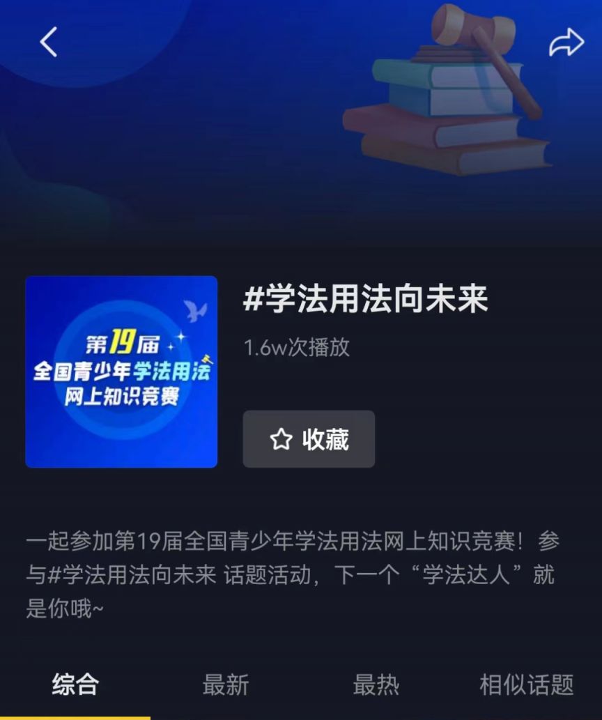 2023年全国青少年学法用法知识竞赛入口(直接进入)