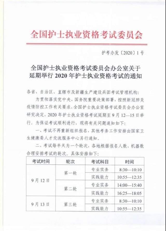 2020温州职业资格考试时间延迟信息汇总