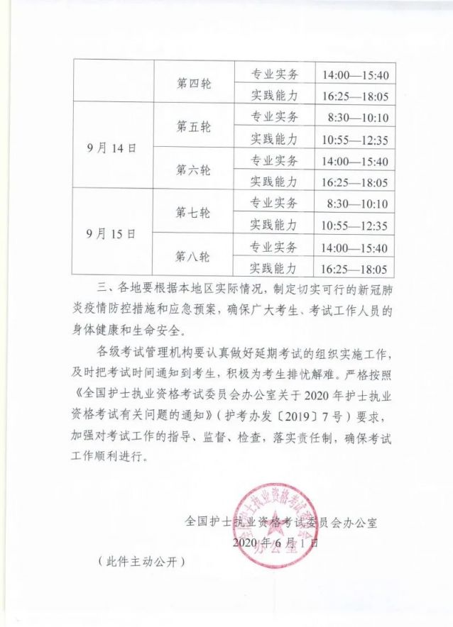 2020温州职业资格考试时间延迟信息汇总