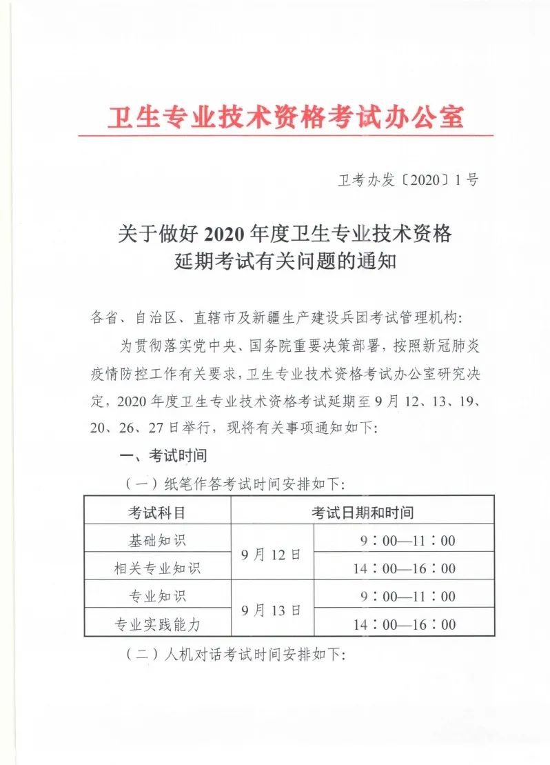 2020温州职业资格考试时间延迟信息汇总