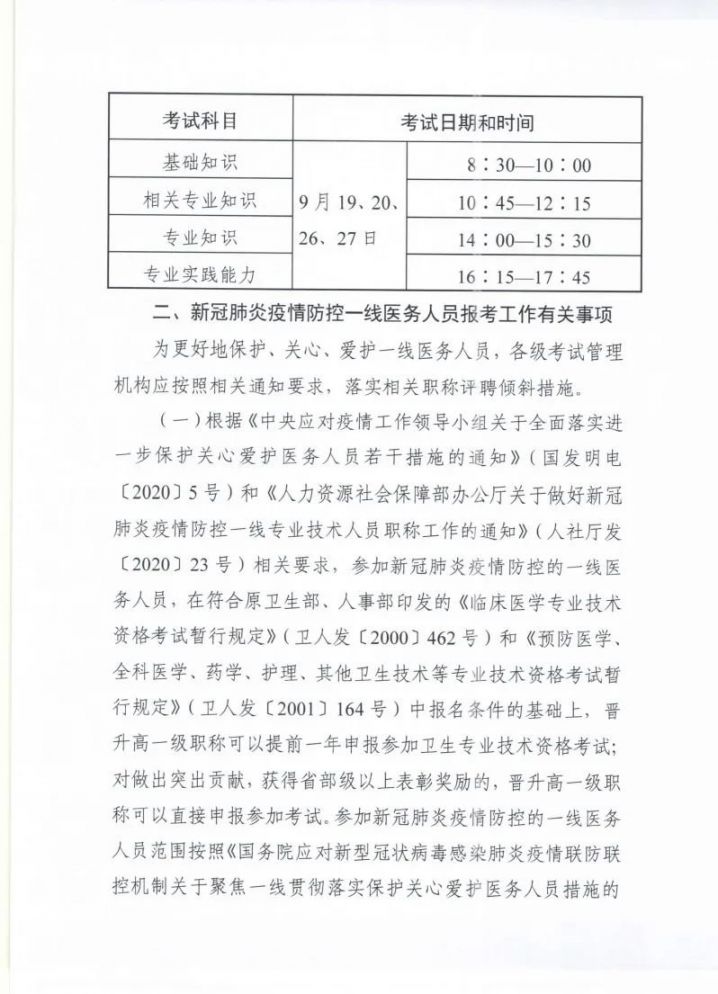 2020温州职业资格考试时间延迟信息汇总