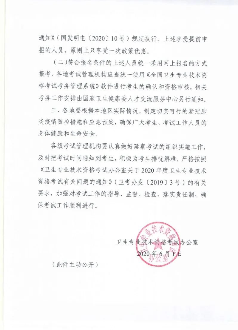 2020温州职业资格考试时间延迟信息汇总