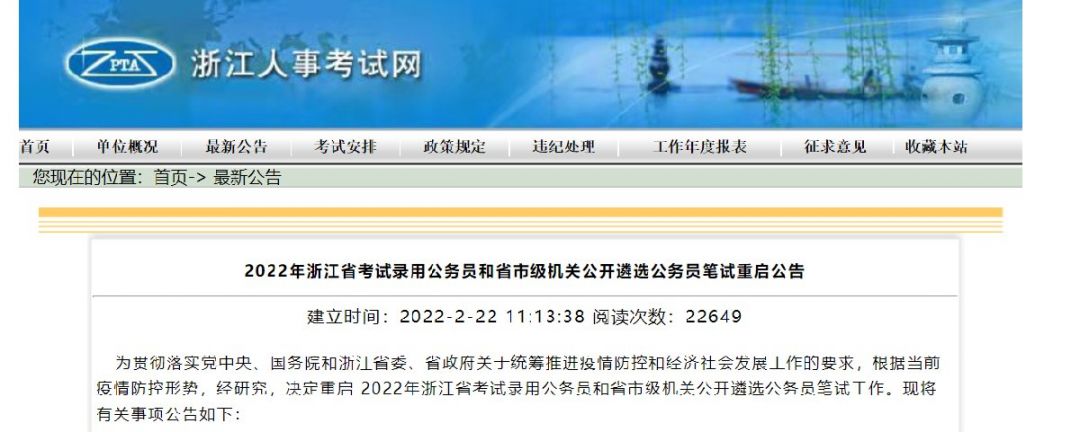 浙江2022公务员省考笔试考试时间(最新)