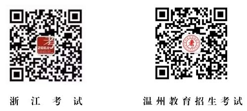 2024年高考（含单独考试招生）温州市社会考生报名公告