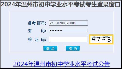 温州中考报名网站入口http://zk.wzer.net