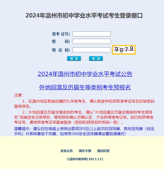 温州中考报名时间2024年具体时间