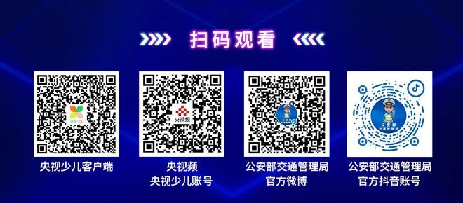 2024年全国中小学生安全教育日交通安全主题课（3月24日）