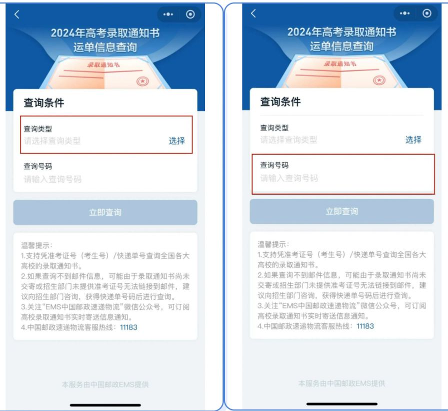 2024高考录取通知书怎样查询（附入口）