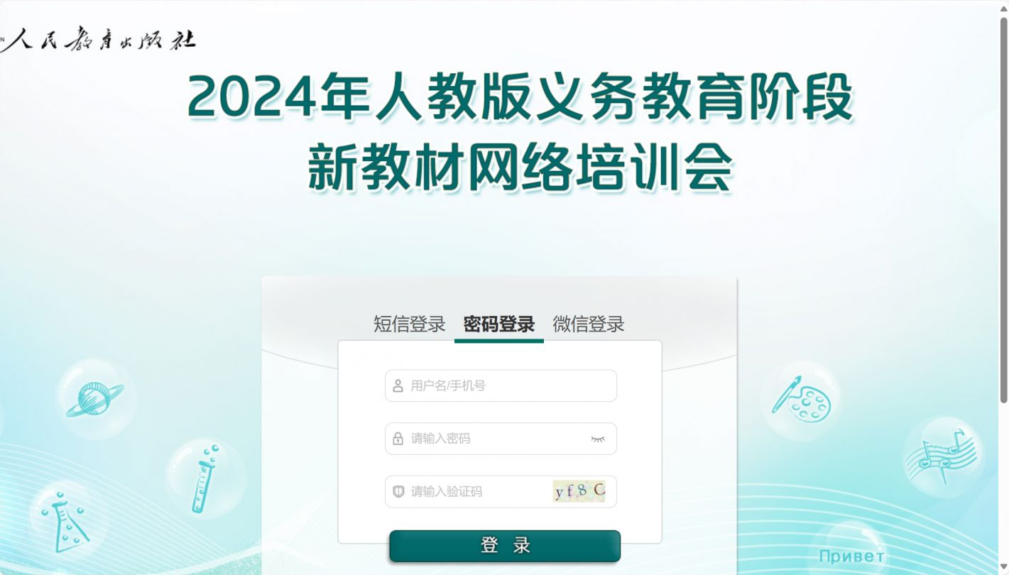 2024人教教材培训入口官网