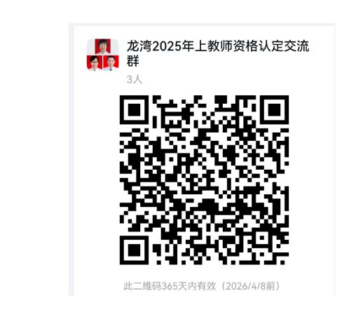 2025上半年龙湾区初中+小学+幼儿园教师资格认定安排