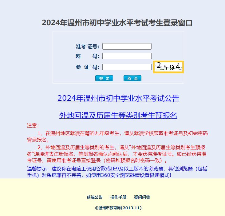 2024温州中考中考系统登不上去怎么办？