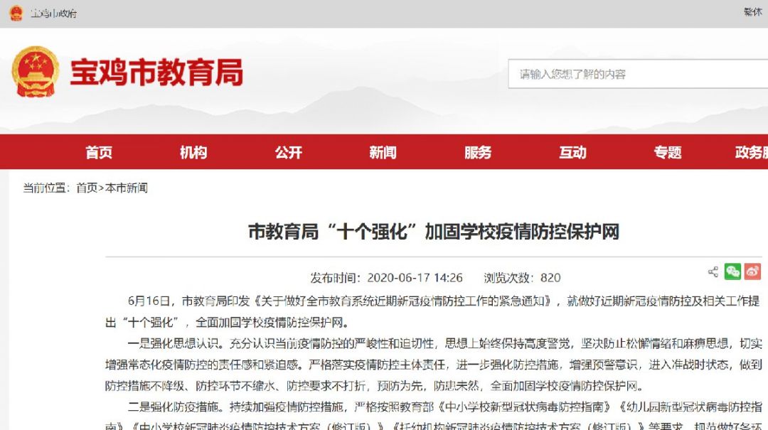 2021陕西宝鸡暑假放假时间