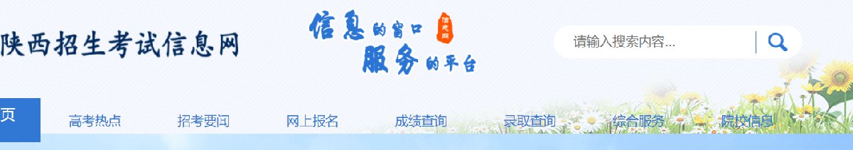 2024陕西高考志愿填报入口官网登录网址
