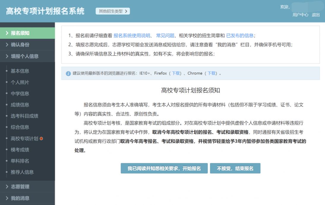 高校专项计划报名流程