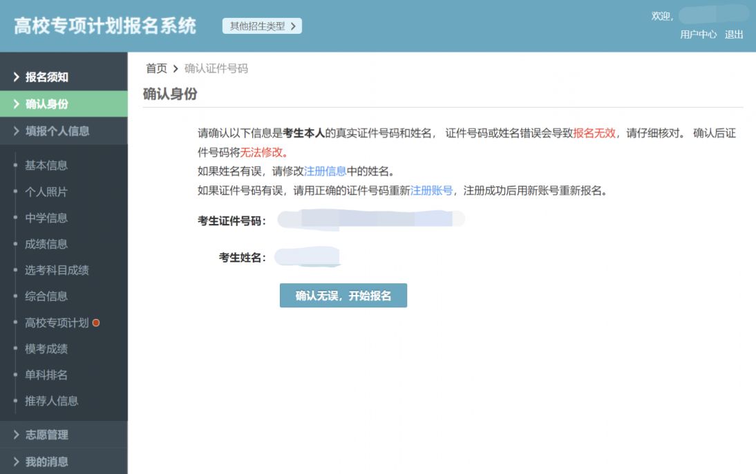 高校专项计划报名流程