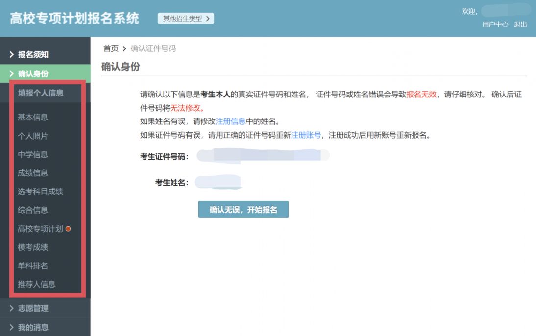 高校专项计划报名流程