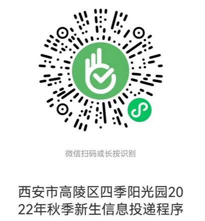 2022西安高陵区四季阳光幼儿园秋季报名时间安排