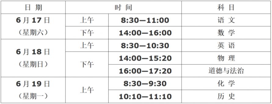 2023西安中考时间