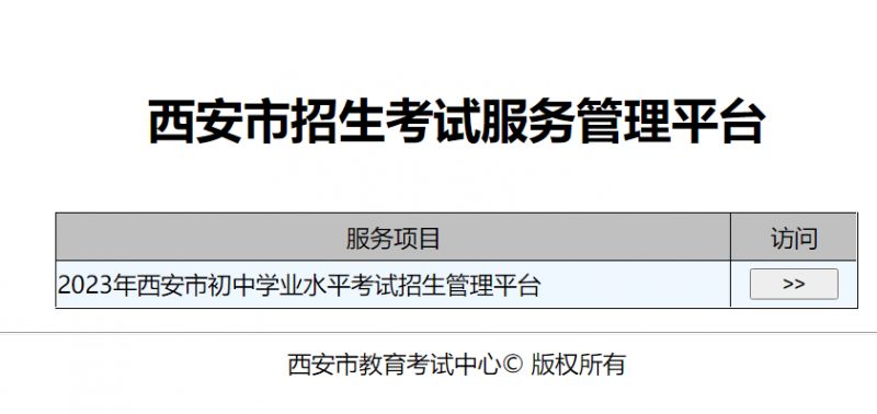 西安中考成绩什么时候出来2023