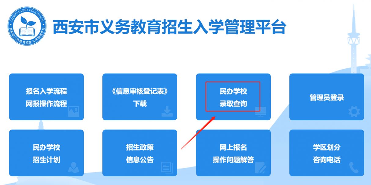 西安幼升小摇号录取查询入口官网