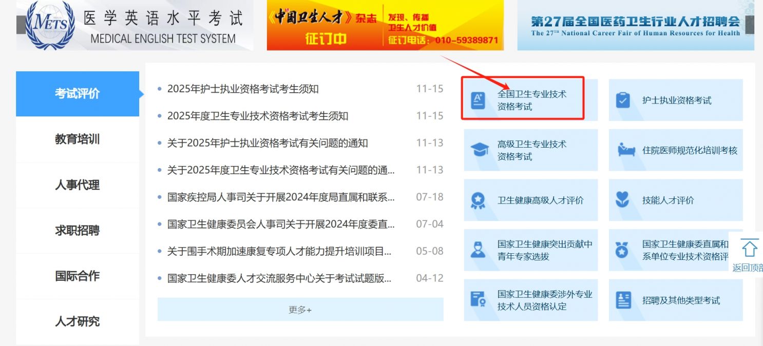 国家卫生健康委人才交流服务中心官方网站（https://www.21wecan.com/）