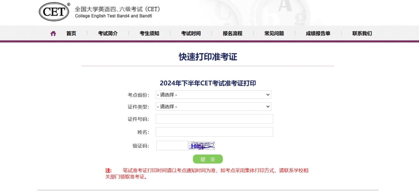 2024下半年大学英语四六级考试准考证打印官网入口（https://cet-bm.neea.edu.cn）