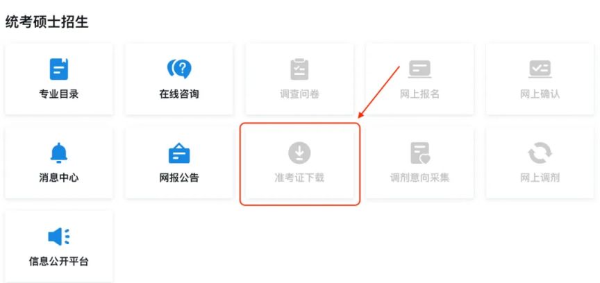 2025考研准考证打印时间+入口（附常见问题官方答疑）