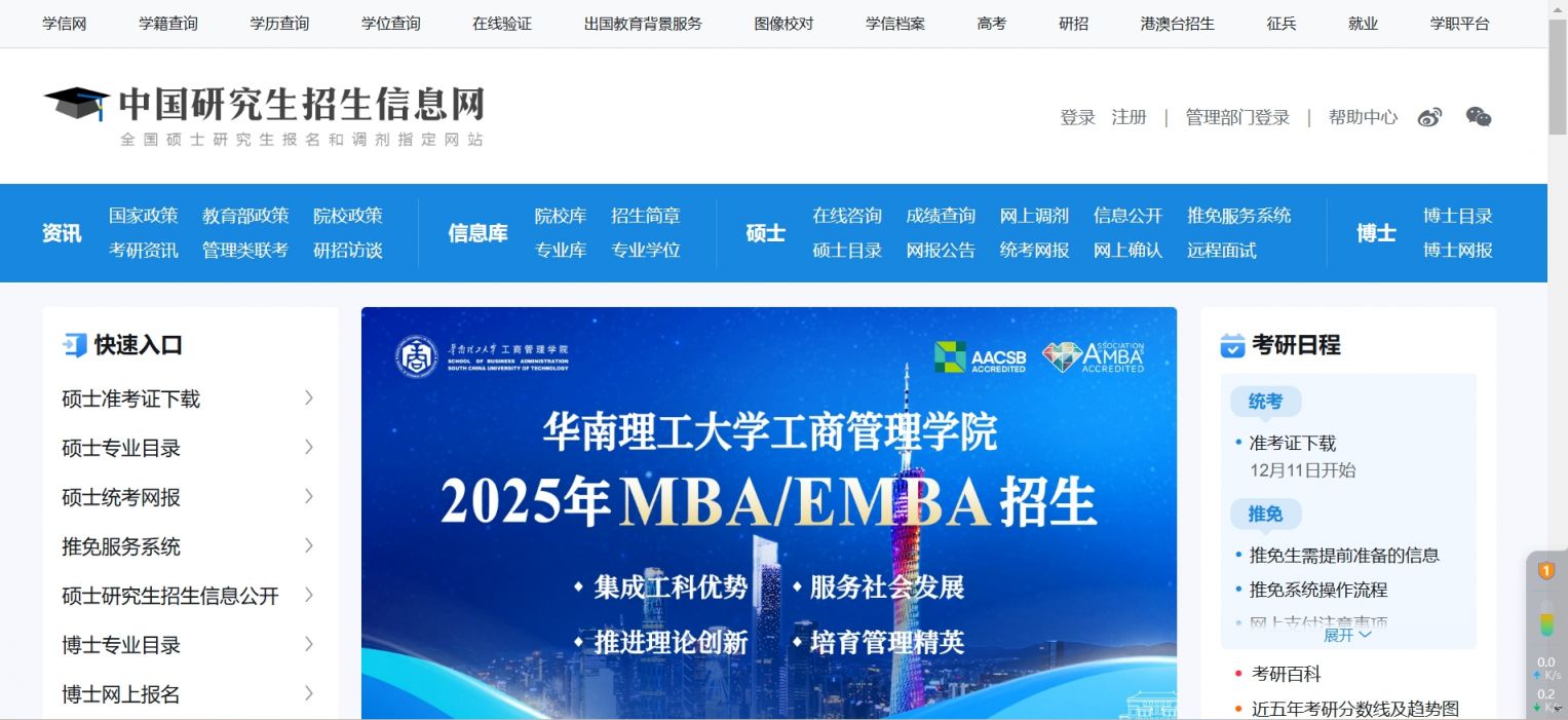 2025考研中国研究生招生信息网（https://yz.chsi.com.cn/）