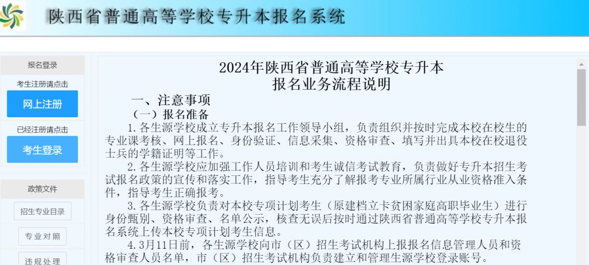 2024陕西专升本成绩查询入口