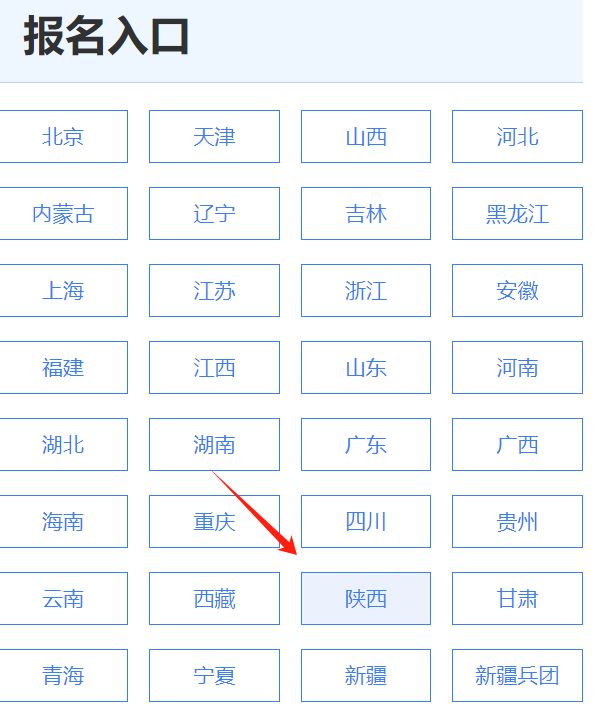 西安普通话测试官方报名网站