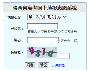 2024陕西招生考试信息网志愿填报入口官网