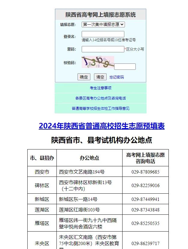 2024陕西高考志愿填报流程详细步骤图解